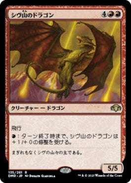 naokuroshop MTG [DMR][135][赤][R][JP][シヴ山のドラゴン/Shivan Dragon] NM