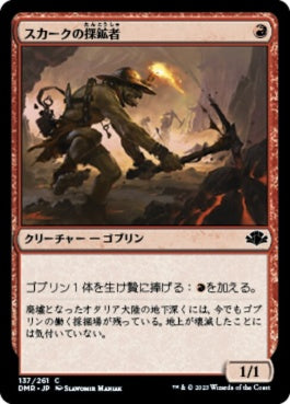 naokuroshop MTG [DMR][137][赤][C][JP][スカークの探鉱者/Skirk Prospector] NM