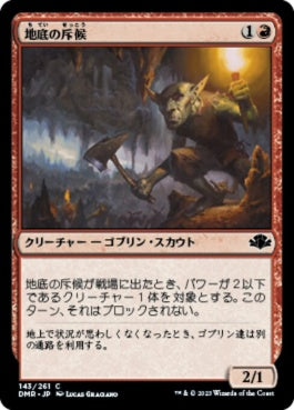 naokuroshop MTG [DMR][143][赤][C][JP][地底の斥候/Subterranean Scout]（Foil） NM