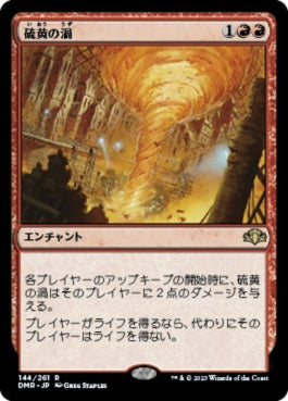 naokuroshop MTG [DMR][144][赤][R][JP][硫黄の渦/Sulfuric Vortex] NM