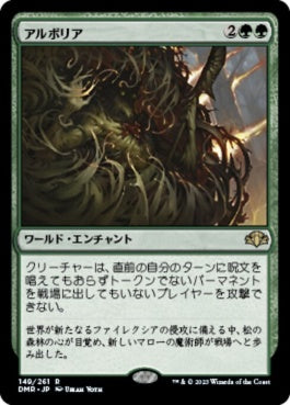 naokuroshop MTG [DMR][149][緑][R][JP][アルボリア/Arboria]（Foil） NM