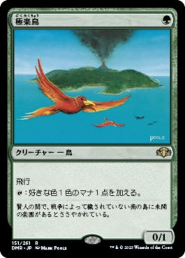 naokuroshop MTG [DMR][151][緑][R][JP][極楽鳥/Birds of Paradise]（Foil） NM