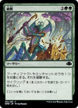 naokuroshop MTG [DMR][152][緑][C][JP][破断/Break Asunder]（Foil） NM