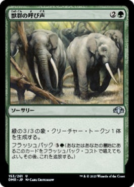 naokuroshop MTG [DMR][153][緑][U][JP][獣群の呼び声/Call of the Herd] NM