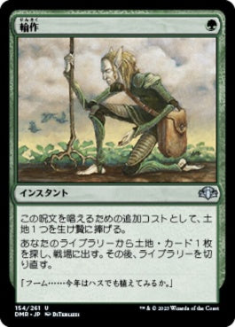 naokuroshop MTG [DMR][154][緑][U][JP][輪作/Crop Rotation]（Foil） NM