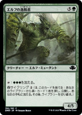 naokuroshop MTG [DMR][156][緑][C][JP][エルフの逸脱者/Elvish Aberration] NM