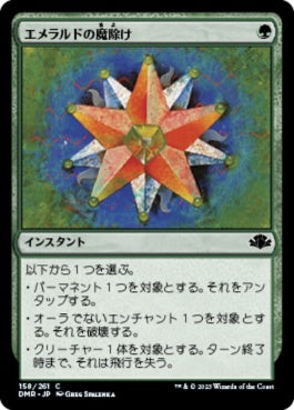 naokuroshop MTG [DMR][158][緑][C][JP][エメラルドの魔除け/Emerald Charm] NM