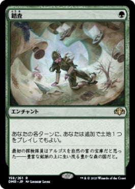 naokuroshop MTG [DMR][159][緑][R][JP][踏査/Exploration]（Foil） NM