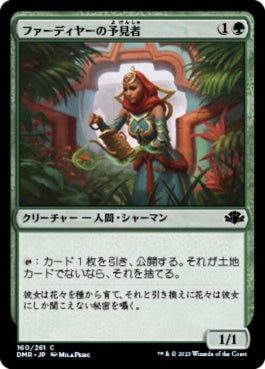 naokuroshop MTG [DMR][160][緑][C][JP][ファーディヤーの予見者/Fa'adiyah Seer] NM