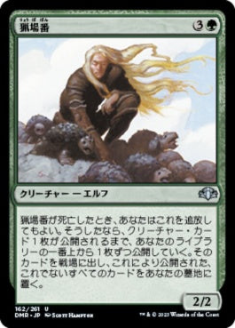 naokuroshop MTG [DMR][162][緑][U][JP][猟場番/Gamekeeper]（Foil） NM