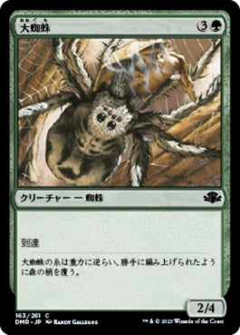 naokuroshop MTG [DMR][163][緑][C][JP][大蜘蛛/Giant Spider] NM