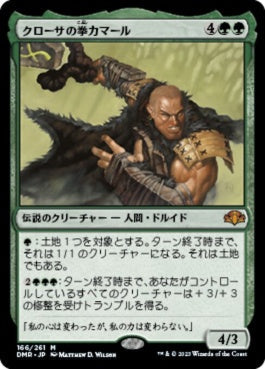 naokuroshop MTG [DMR][166][緑][M][JP][クローサの拳カマール/Kamahl, Fist of Krosa] NM