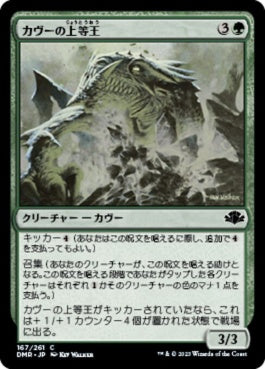 naokuroshop MTG [DMR][167][緑][C][JP][カヴーの上等王/Kavu Primarch] NM