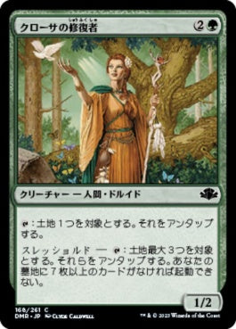 naokuroshop MTG [DMR][168][緑][C][JP][クローサの修復者/Krosan Restorer] NM