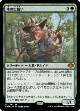 naokuroshop MTG [DMR][171][緑][M][JP][木の実拾い/Nut Collector]（Foil） NM