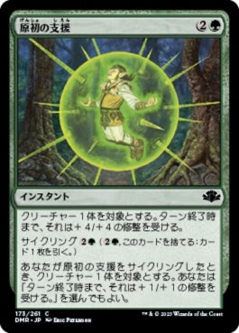 naokuroshop MTG [DMR][173][緑][C][JP][原初の支援/Primal Boost] NM