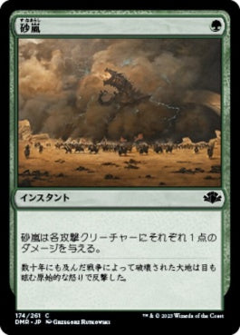 naokuroshop MTG [DMR][174][緑][C][JP][砂嵐/Sandstorm]（Foil） NM