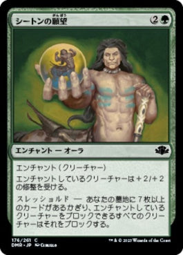 naokuroshop MTG [DMR][176][緑][C][JP][シートンの願望/Seton's Desire]（Foil） NM