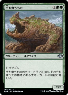 naokuroshop MTG [DMR][181][緑][U][JP][土を食うもの/Terravore]（Foil） NM