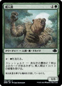 naokuroshop MTG [DMR][182][緑][C][JP][熊人間/Werebear]（Foil） NM