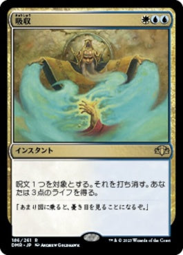 naokuroshop MTG [DMR][186][多][R][JP][吸収/Absorb] NM