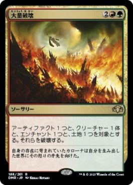 naokuroshop MTG [DMR][188][多][R][JP][大量破壊/Decimate]（Foil） NM