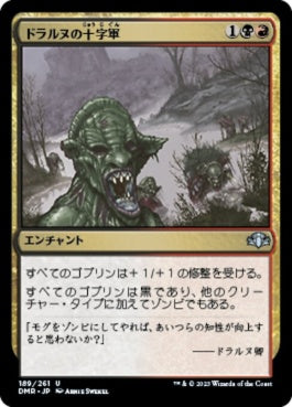 naokuroshop MTG [DMR][189][多][U][JP][ドラルヌの十字軍/Dralnu's Crusade] NM