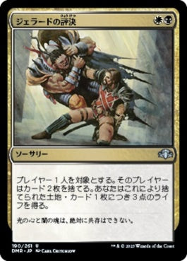 naokuroshop MTG [DMR][190][多][U][JP][ジェラードの評決/Gerrard's Verdict]（Foil） NM