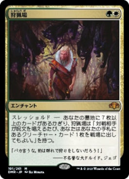 naokuroshop MTG [DMR][191][多][M][JP][狩猟場/Hunting Grounds] NM