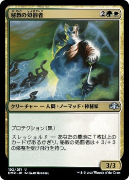 naokuroshop MTG [DMR][192][多][U][JP][秘教の処罰者/Mystic Enforcer] NM