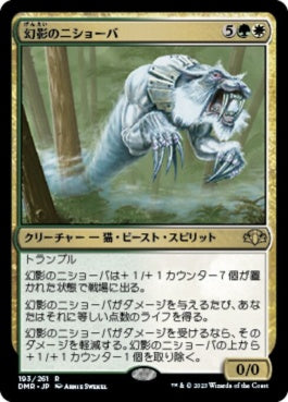 naokuroshop MTG [DMR][193][多][R][JP][幻影のニショーバ/Phantom Nishoba]（Foil） NM