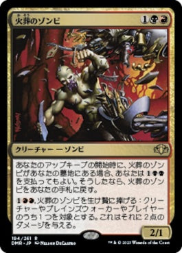 naokuroshop MTG [DMR][194][多][R][JP][火葬のゾンビ/Pyre Zombie]（Foil） NM