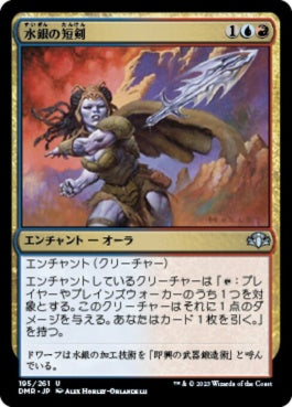 naokuroshop MTG [DMR][195][多][U][JP][水銀の短剣/Quicksilver Dagger] NM