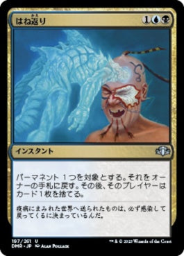 naokuroshop MTG [DMR][197][多][U][JP][はね返り/Recoil]（Foil） NM