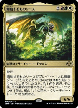 naokuroshop MTG [DMR][198][多][R][JP][煽動するものリース/Rith, the Awakener]（Foil） NM