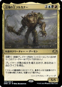 naokuroshop MTG [DMR][200][多][R][JP][沼地の王ソルカナー/Sol'kanar the Swamp King]（Foil） NM