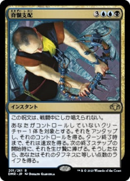 naokuroshop MTG [DMR][201][多][R][JP][脊髄支配/Spinal Embrace]（Foil） NM