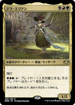 naokuroshop MTG [DMR][205][多][R][JP][ジラ・エリアン/Xira Arien]（Foil） NM