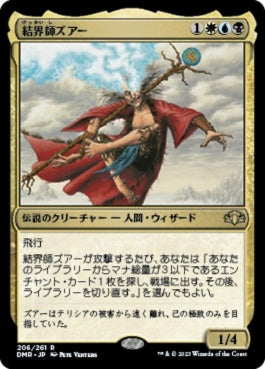 naokuroshop MTG [DMR][206][多][R][JP][結界師ズアー/Zur the Enchanter] NM