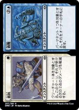 naokuroshop MTG [DMR][207][多][U][JP][抵抗+救難/Stand+Deliver] NM