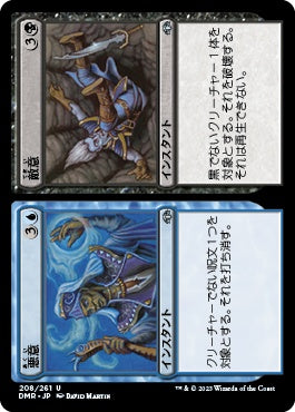 naokuroshop MTG [DMR][208][多][U][JP][悪意+敵意/Spite+Malice] NM