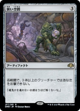 naokuroshop MTG [DMR][217][茶][R][JP][狭い空間/Crawlspace]（Foil） NM