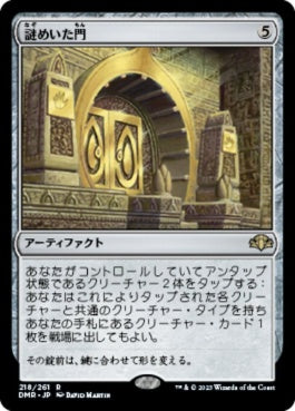 naokuroshop MTG [DMR][218][茶][R][JP][謎めいた門/Cryptic Gateway] NM