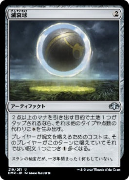 naokuroshop MTG [DMR][219][茶][U][JP][減衰球/Damping Sphere]（Foil） NM