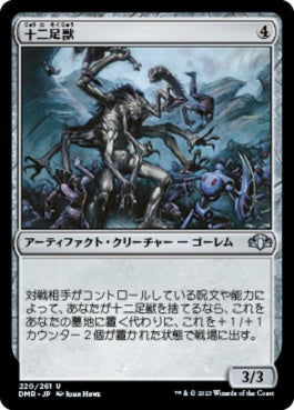 naokuroshop MTG [DMR][220][茶][U][JP][十二足獣/Dodecapod] NM