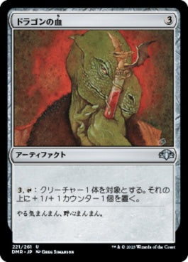 naokuroshop MTG [DMR][221][茶][U][JP][ドラゴンの血/Dragon Blood]（Foil） NM