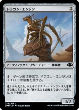 naokuroshop MTG [DMR][222][茶][C][JP][ドラゴン・エンジン/Dragon Engine]（Foil） NM