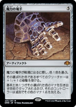 naokuroshop MTG [DMR][223][茶][M][JP][魔力の篭手/Gauntlet of Power] NM