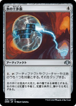 naokuroshop MTG [DMR][225][茶][U][JP][氷の干渉器/Icy Manipulator]（Foil） NM