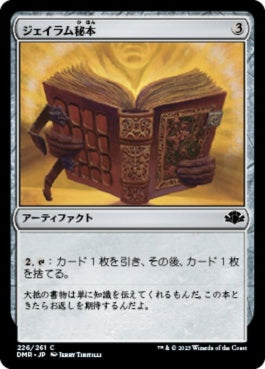 naokuroshop MTG [DMR][226][茶][C][JP][ジェイラム秘本/Jalum Tome]（Foil） NM